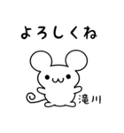 滝川さん用ねずみくん（個別スタンプ：14）