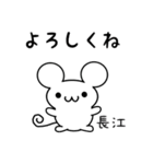 長江さん用ねずみくん（個別スタンプ：14）