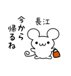 長江さん用ねずみくん（個別スタンプ：17）