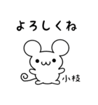 小枝さん用ねずみくん（個別スタンプ：14）