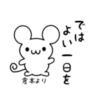 倉本さん用ねずみくん（個別スタンプ：7）