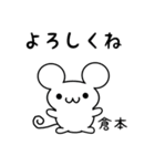 倉本さん用ねずみくん（個別スタンプ：14）