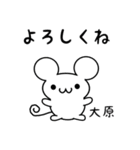 大原さん用ねずみくん（個別スタンプ：14）