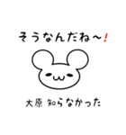 大原さん用ねずみくん（個別スタンプ：27）