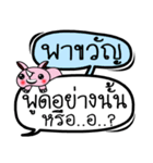 My name is Pha Khwan V.2（個別スタンプ：4）