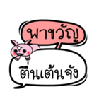 My name is Pha Khwan V.2（個別スタンプ：24）