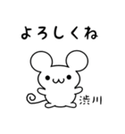 渋川さん用ねずみくん（個別スタンプ：14）