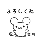 柴川さん用ねずみくん（個別スタンプ：14）