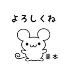 栗本さん用ねずみくん（個別スタンプ：14）