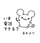 栗本さん用ねずみくん（個別スタンプ：19）