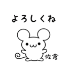 佐倉さん用ねずみくん（個別スタンプ：14）