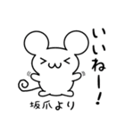 坂爪さん用ねずみくん（個別スタンプ：11）