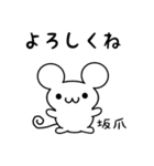 坂爪さん用ねずみくん（個別スタンプ：14）