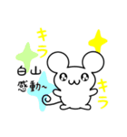 白山さん用ねずみくん（個別スタンプ：3）