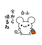 白山さん用ねずみくん（個別スタンプ：17）