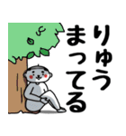 【りゅう】おじタイツ（個別スタンプ：30）