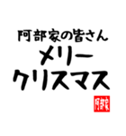 阿部家専用！スタンプ（個別スタンプ：38）