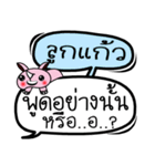 My name is Lukkaew V.2（個別スタンプ：4）