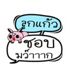 My name is Lukkaew V.2（個別スタンプ：20）