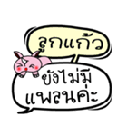 My name is Lukkaew V.2（個別スタンプ：21）