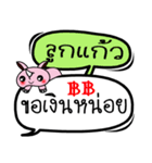 My name is Lukkaew V.2（個別スタンプ：25）