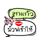 My name is Lukkaew V.2（個別スタンプ：29）