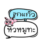 My name is Lukkaew V.2（個別スタンプ：31）