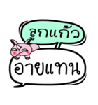 My name is Lukkaew V.2（個別スタンプ：39）