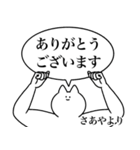 さあや専用！便利な名前スタンプ2（個別スタンプ：4）