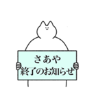 さあや専用！便利な名前スタンプ2（個別スタンプ：18）