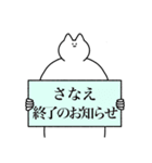 さなえ専用！便利な名前スタンプ2（個別スタンプ：18）