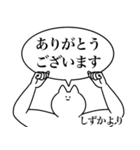 しずか専用！便利な名前スタンプ2（個別スタンプ：4）