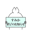 すみか専用！便利な名前スタンプ2（個別スタンプ：18）