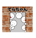 【てらちゃん】専用名前☆あだ名☆名字（個別スタンプ：28）