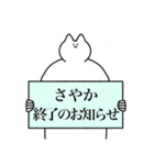 さやか専用！便利な名前スタンプ2（個別スタンプ：18）