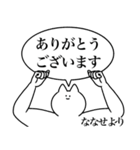 ななせ専用！便利な名前スタンプ2（個別スタンプ：4）