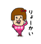 私は『みゆき』（個別スタンプ：1）