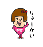 私は『ゆか』（個別スタンプ：1）