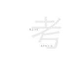 お開きな漢字たち（個別スタンプ：7）