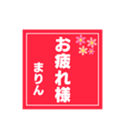 【まりん専用】ハンコ風スタンプ2（個別スタンプ：2）