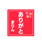 【まりん専用】ハンコ風スタンプ2（個別スタンプ：16）
