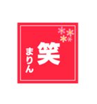 【まりん専用】ハンコ風スタンプ2（個別スタンプ：38）