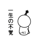 いちこの殿様言葉、武士言葉（個別スタンプ：13）