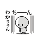 【わかちゃん】が使う動くスタンプ♪（個別スタンプ：3）