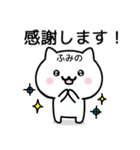 【ふみの】が使うねこ（個別スタンプ：5）