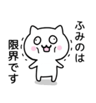 【ふみの】が使うねこ（個別スタンプ：24）