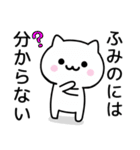 【ふみの】が使うねこ（個別スタンプ：32）