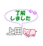 上田「うえだ」さん専用。日常会話（個別スタンプ：4）