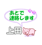 上田「うえだ」さん専用。日常会話（個別スタンプ：36）