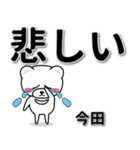 今田専用デカ文字（個別スタンプ：11）